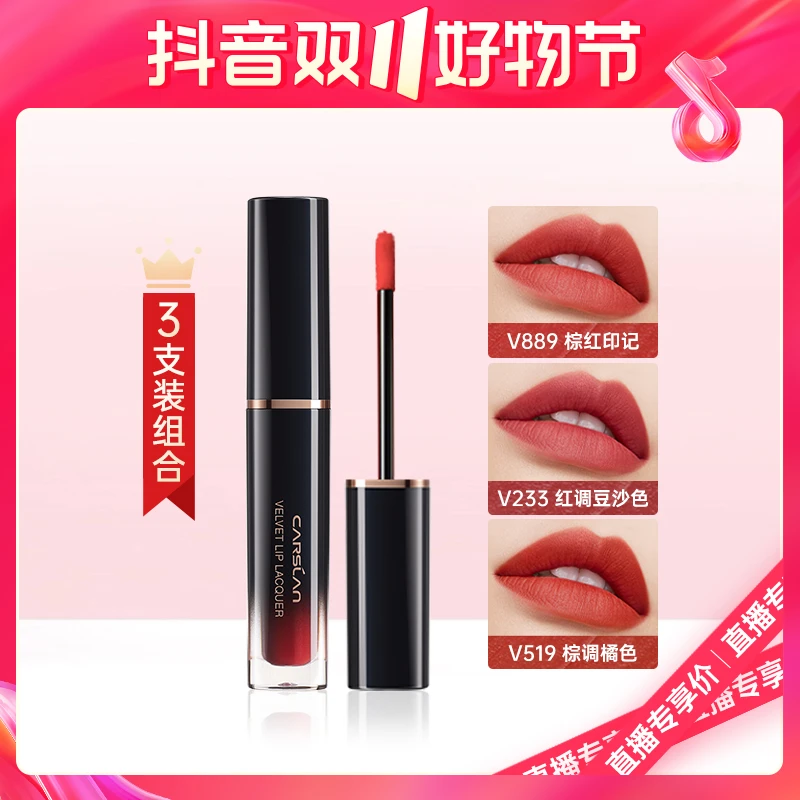 【拍1发3】卡姿兰轻吻唇釉v519+v233+v889丝绒雾面唇泥显白哑光