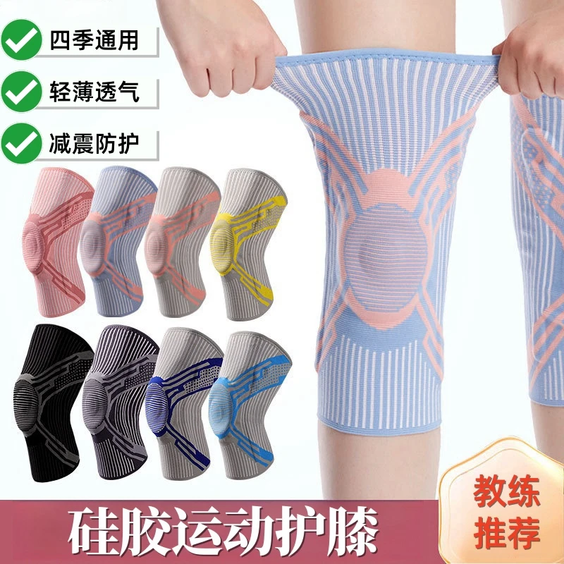 教练推荐运动护膝膝盖硅胶防护跑步健身篮球跳绳护膝专业髌骨固定