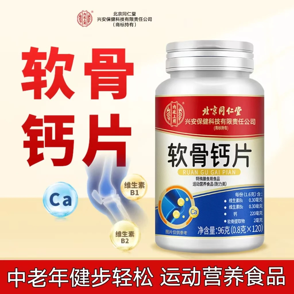 软骨钙片中老年补钙运动行动不便护关节