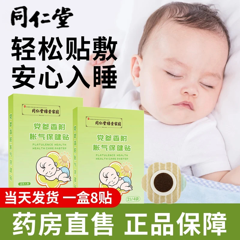 【肚子鼓鼓】同仁堂学生缓解胀气贴二月闹宝宝贴脚贴肚脐草本透气