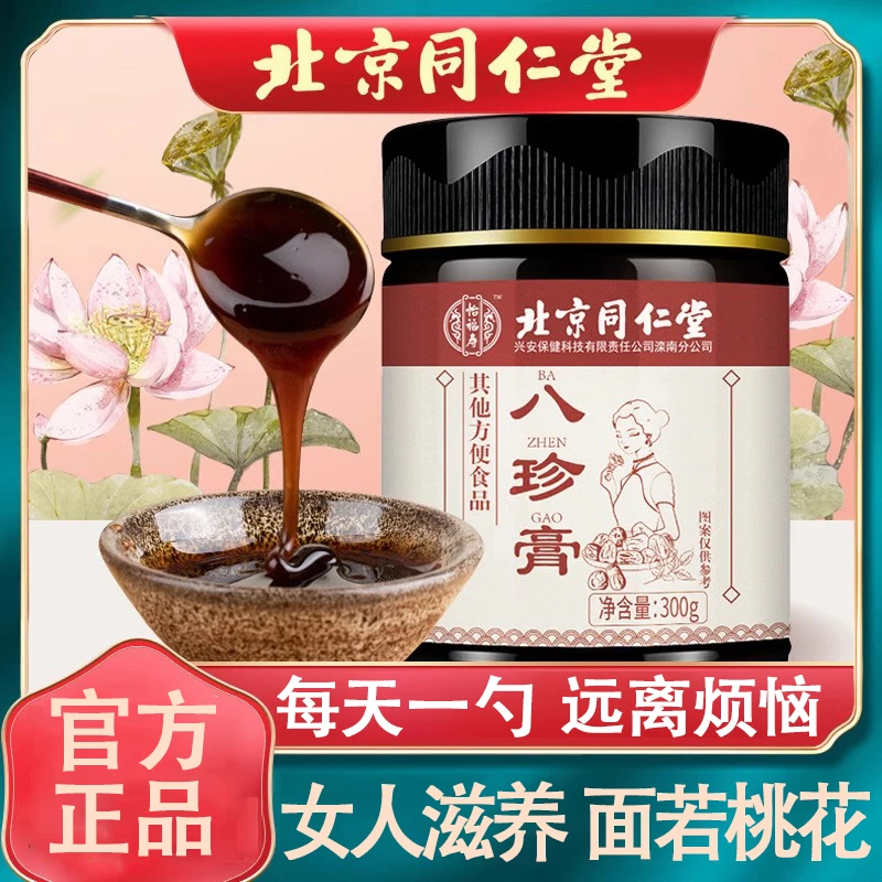 内廷上用八珍膏阿胶人参泡茶女性专用养护身体八珍膏官方正品