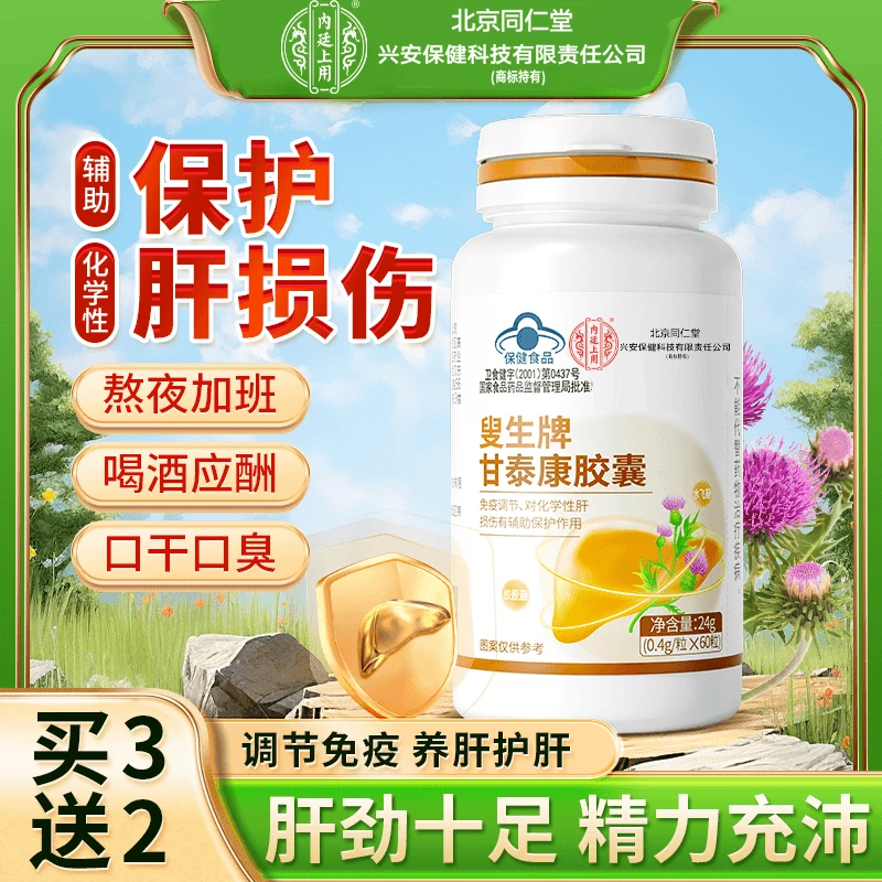 甘泰康胶囊熬夜喝酒常备营养男女养肝护肝免疫调节保护肝损伤