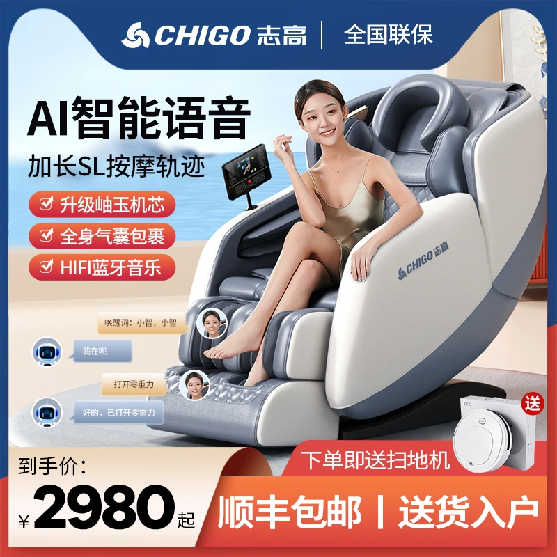 Chigo/志高AMY46多功能智能家用全自动豪华舱按摩椅蓝牙颈椎小型