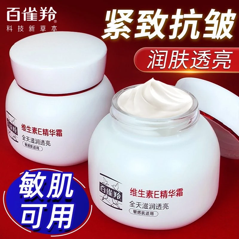 【国货经典】维生素E精华霜抗皱紧致滋润修护舒缓敏感肌适护肤面霜