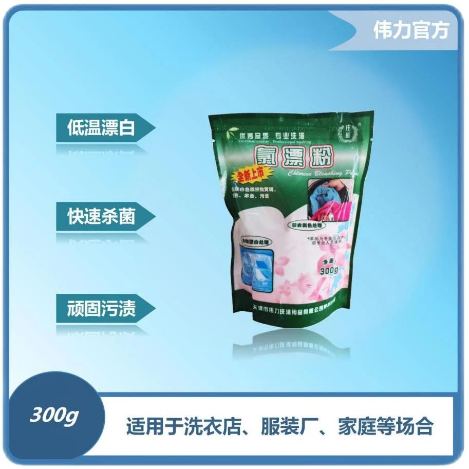 伟力 氯漂粉2袋低温漂白