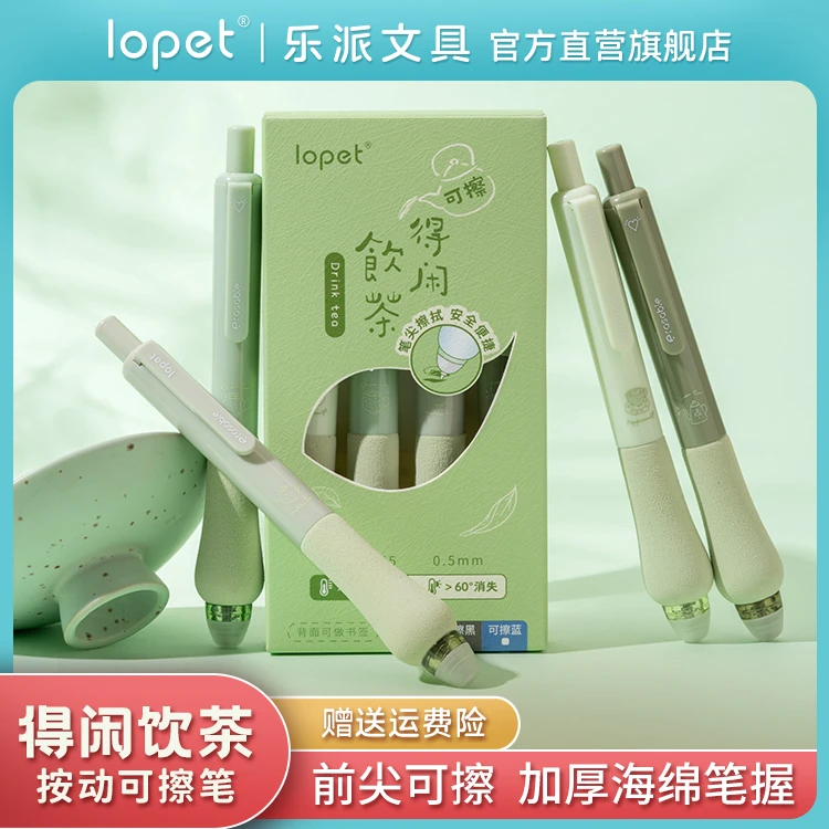 lopet 乐派新品按动软欧包可擦笔学生热可擦子弹头学生作业中性笔
