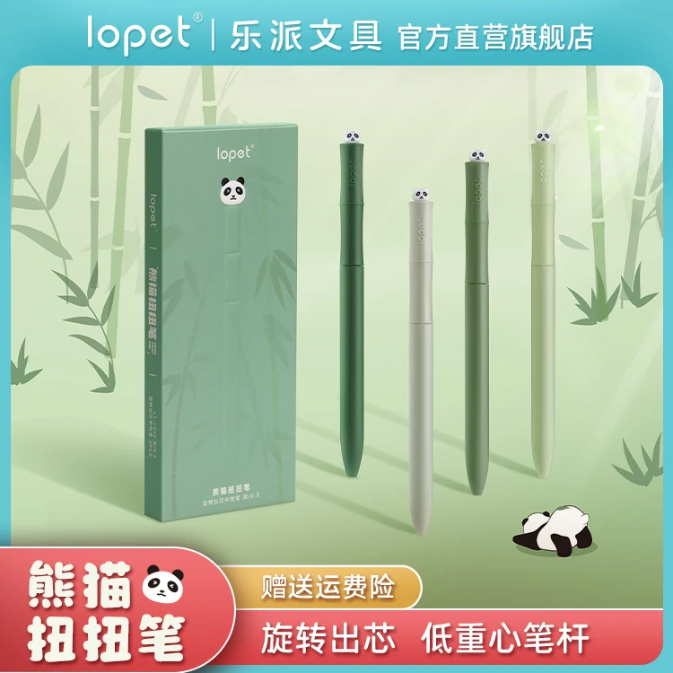 lopet新品【熊猫扭扭笔】中性笔乐派考试刷题速干学生低重心作业笔