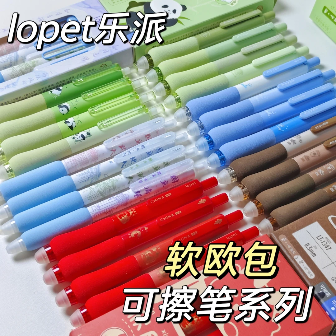 lopet【乐派】学生超值笔速干按动热可擦中性笔高颜值