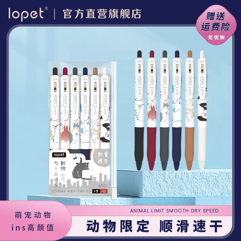 lopet乐派水墨画手绘动物限定ins高颜值按动中性笔顺滑刷题笔速干