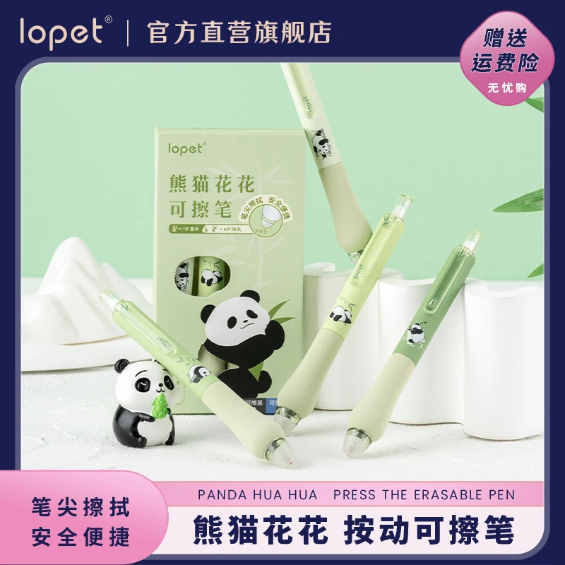 lopet 乐派【新品】熊猫花花系列按动可擦笔学生热可擦中性笔作业笔