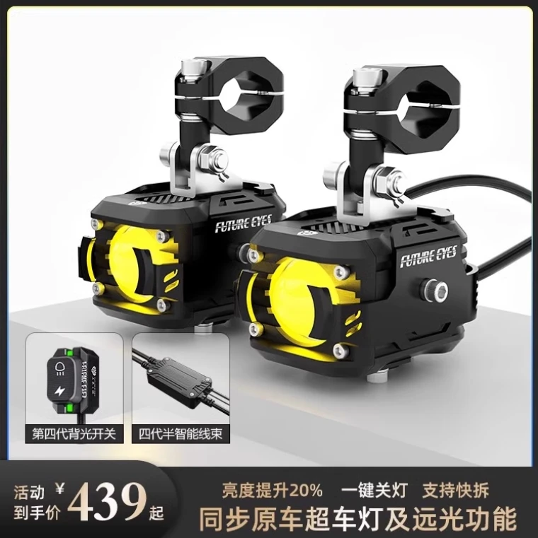 未来之眼F150摩托车led射灯电动车辅路远近光切线辅助灯爆闪透镜