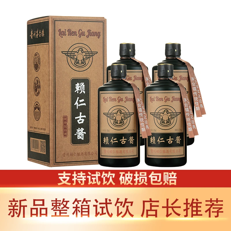 赖仁贵州酱香型白酒高端礼盒装送礼自饮53度500