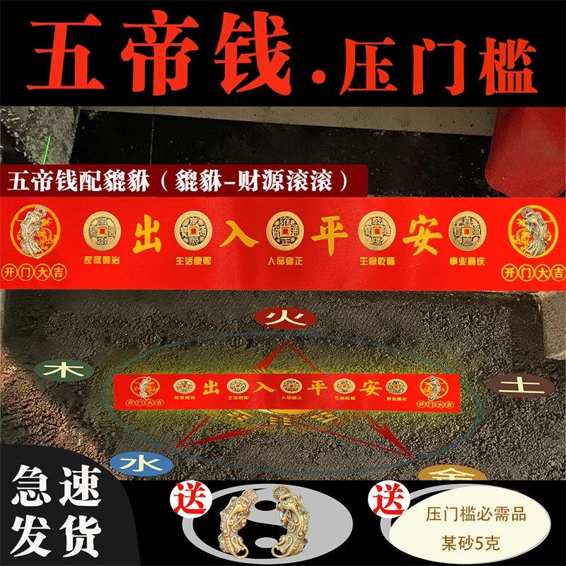 五帝钱压门槛入户门过门石下压的五帝钱入户门槛石装修专用的铜钱