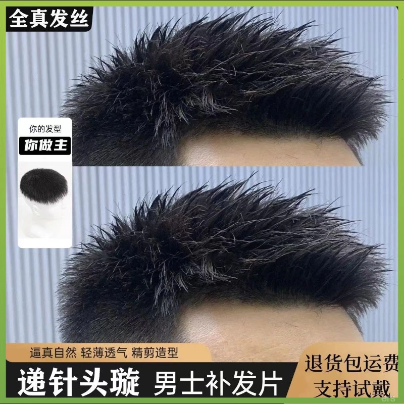 假发男短发真发全真人发轻薄男士假发毛寸头顶补发片无痕韩版帅气