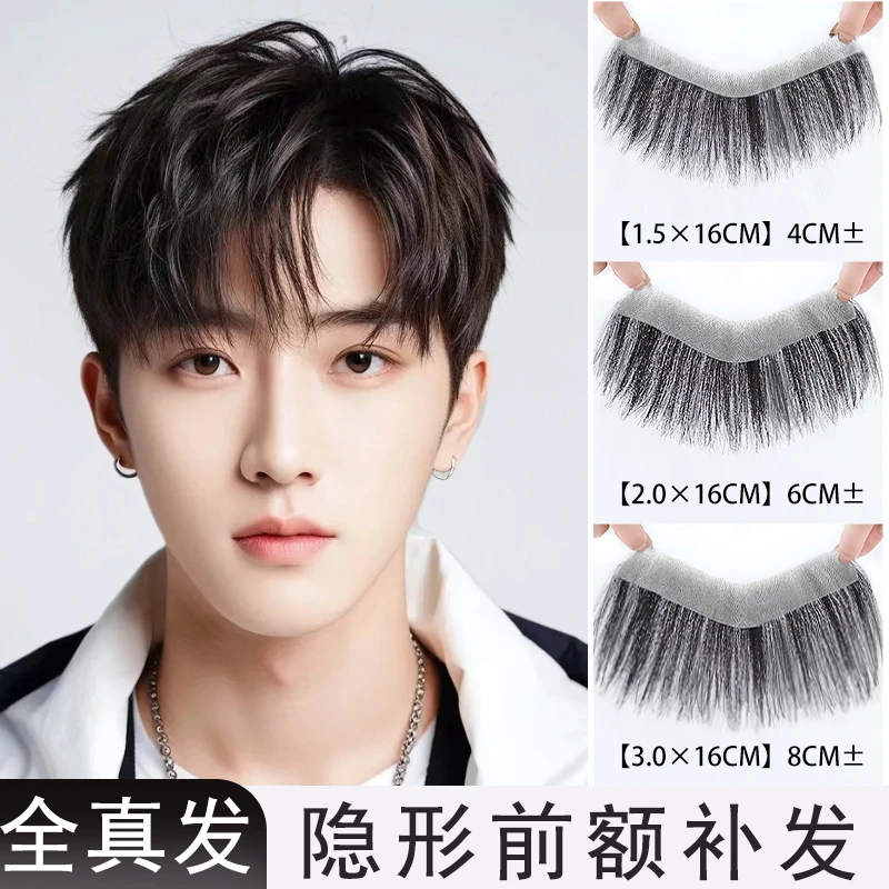 假发片男士前额假刘海m型发际线贴真发刘海全真人发丝自然假发贴