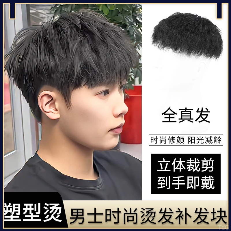 假发男生全真人发帅气烫发头顶补发片爆款自然无痕真人发丝假发片