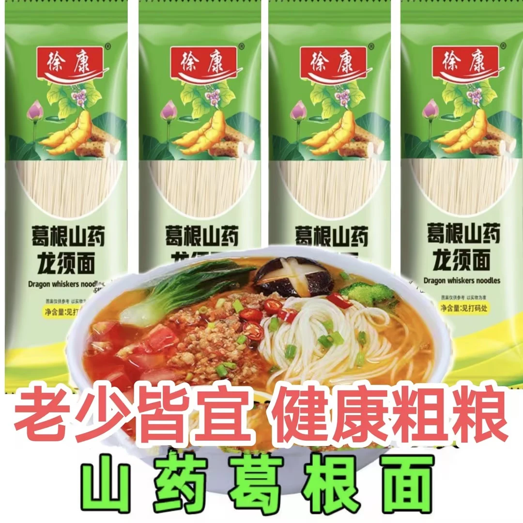 【将将好】葛根山药龙须面（拍一发十）