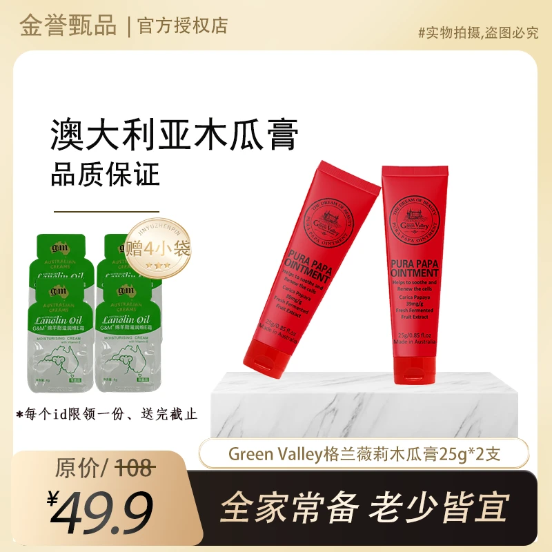 【原装进口】Geen valley歌林薇丽木瓜膏保湿滋润防干裂修护滋润膏