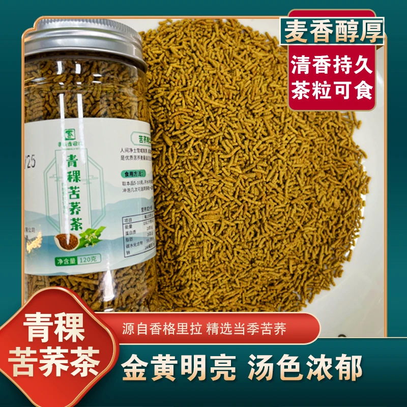 云视优品香格里拉青稞苦荞茶