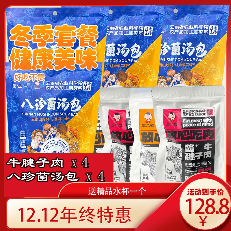 云视优品冬季套餐（酱牛腱子肉/菌汤包）