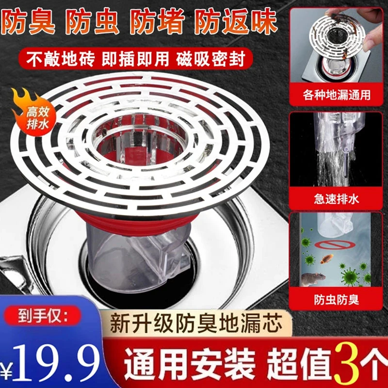 【抢！拍1发3】通用疏通地漏芯防虫防臭卫生间下水道防返臭反味神器