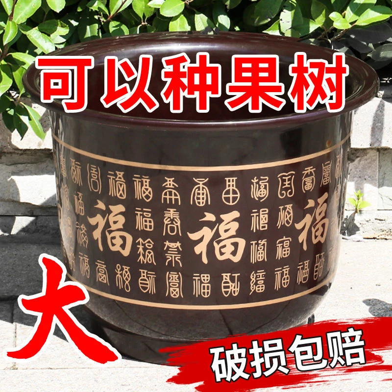 【送托盘】仿陶瓷加厚塑料花盆树脂百福字大花盆批发特大号庭院环保