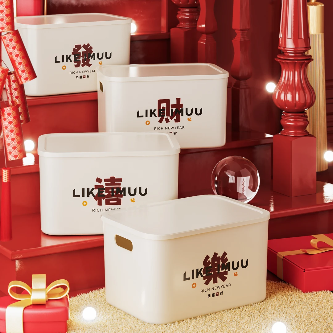 【發财禧樂4件套】家用客厅极简杂物收纳桌面化妆品办公零食收纳箱Y