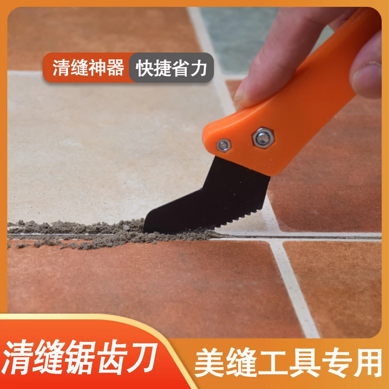 瓷砖清缝神器瓷砖缝隙局部水泥美缝清理刀地砖勾缝清缝锯齿刀