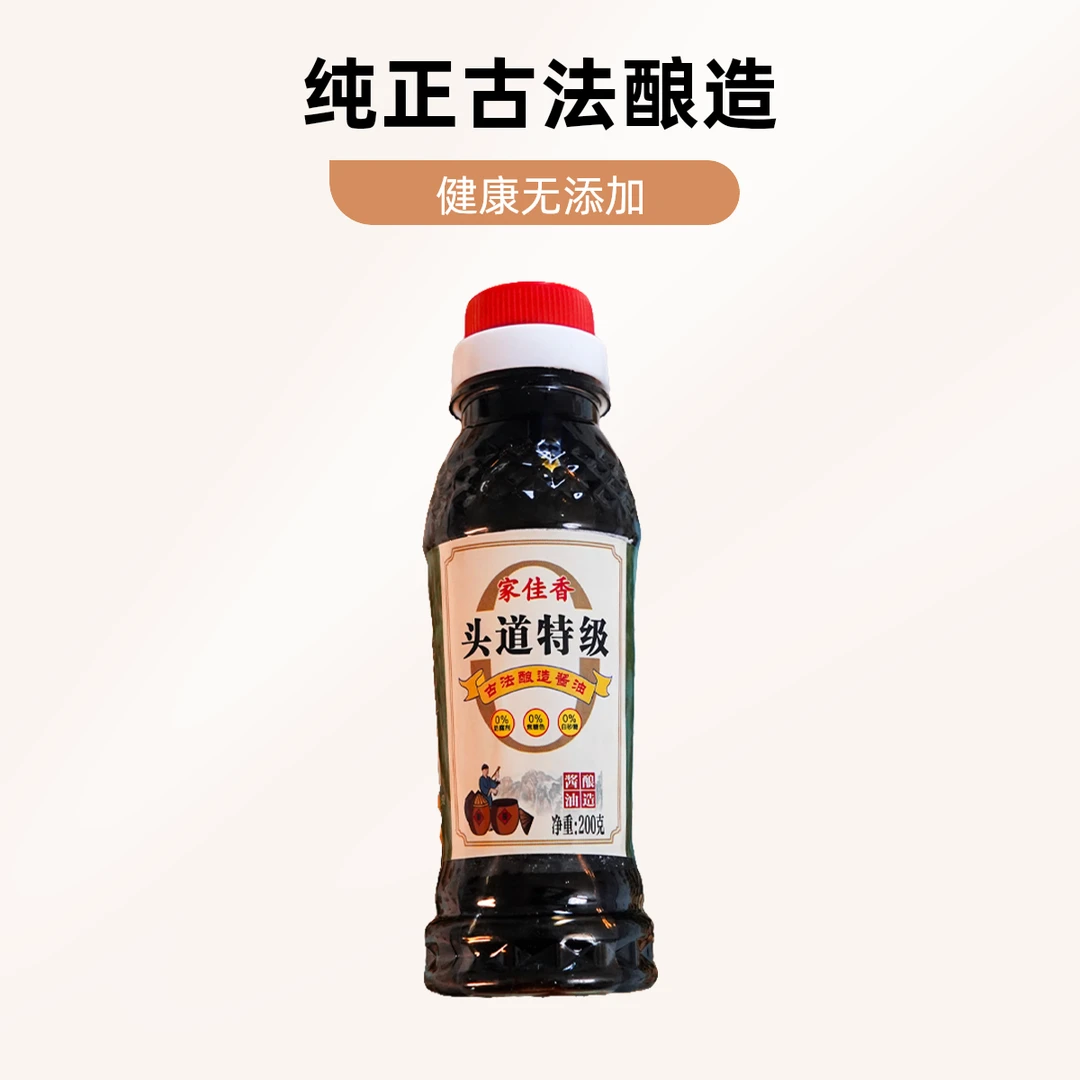 古法手酱油试用家庭装--家用酿造凉拌味鲜儿时味道厨正宗酱油