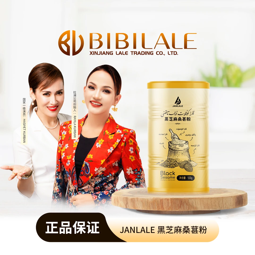 BIBILALE/彼彼拉澜JANLALE 黑芝麻桑葚粉