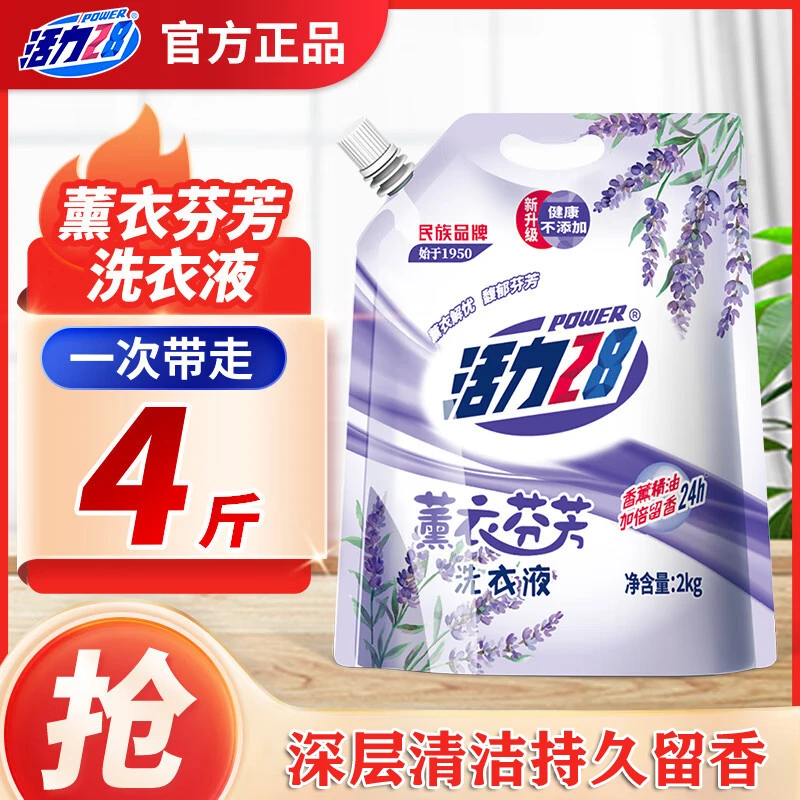 活力28薰衣草洗衣液薰衣芬芳2kg袋装持久留香洗衣液去污护色防串
