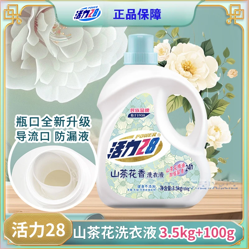 活力28山茶花洗衣液3.5kg+100g*1瓶装深层洁净持久留香强力去污