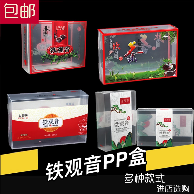 PVC茶叶塑料盒PP铁观音透明半斤一斤包装盒125克PC盒加厚烫金定制