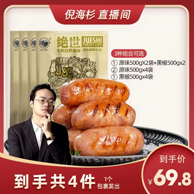【绝世】原味黑椒味烤肠地道肠脆皮香肠500g*4袋热狗肠