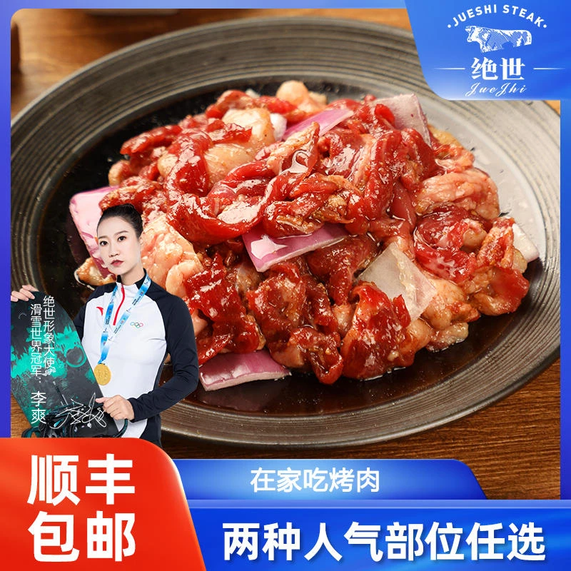 绝世新鲜拌肉片烤牛肉东北烧烤家庭烤肉套餐250g*4袋腌制上脑牛肉