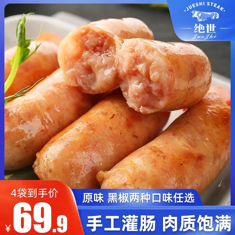 【绝世】原味黑椒地道烤肠500g*4袋台式热狗烤肠40根火山石脆皮肠