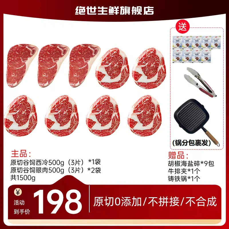 【绝世】谷饲阿根廷原切眼肉西冷牛排500g*3袋(9片）潘帕斯草原牛肉