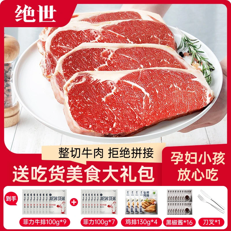 【绝世】原肉整切调理牛排腌制整整2120g加赠品到手37件