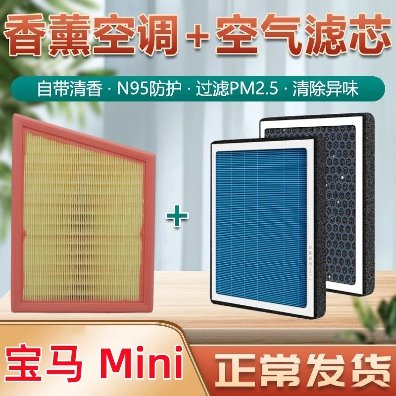 香薰宝马Mini空调滤芯F55迷你F54 F56 F60 Cooper原装空气滤清器