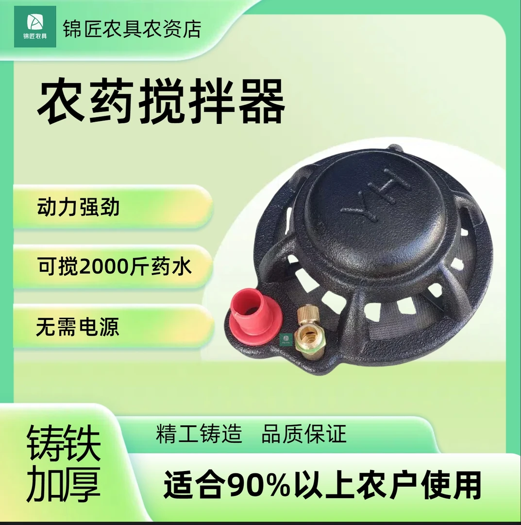 YH农药搅拌器农用打药混肥搅肥铸铁加厚过滤强劲省力自动搅药神器