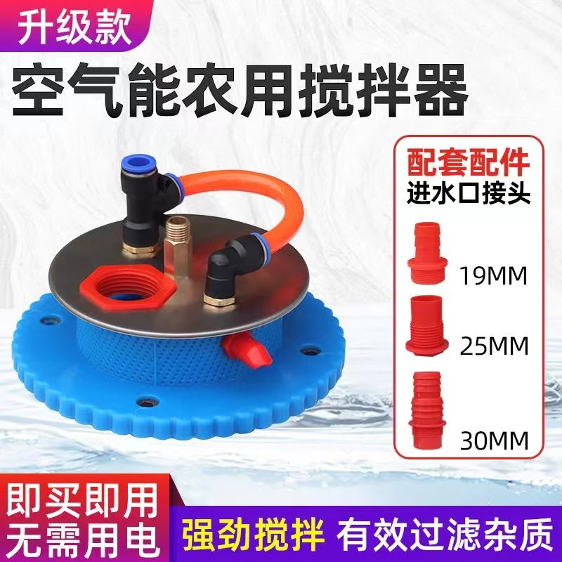 空气能搅拌器农用打药泵强劲混肥高压柱塞泵全自动药水搅拌神器