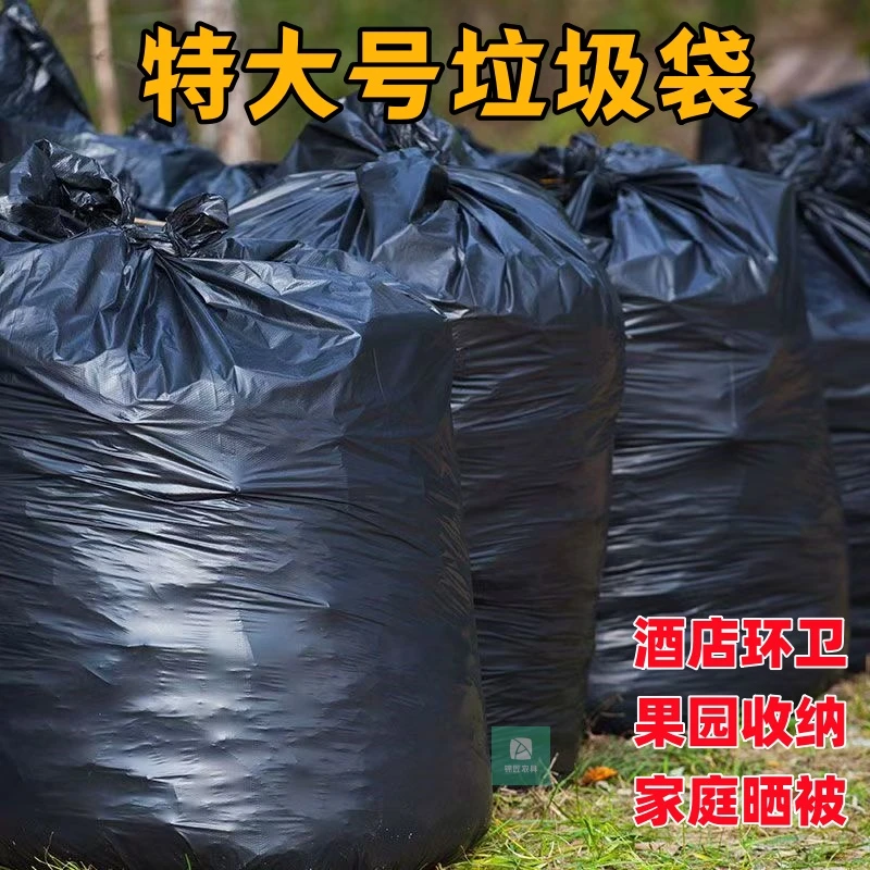 超大号垃圾袋批发物业酒店环卫果园收纳袋家庭除螨晒被加厚垃圾袋