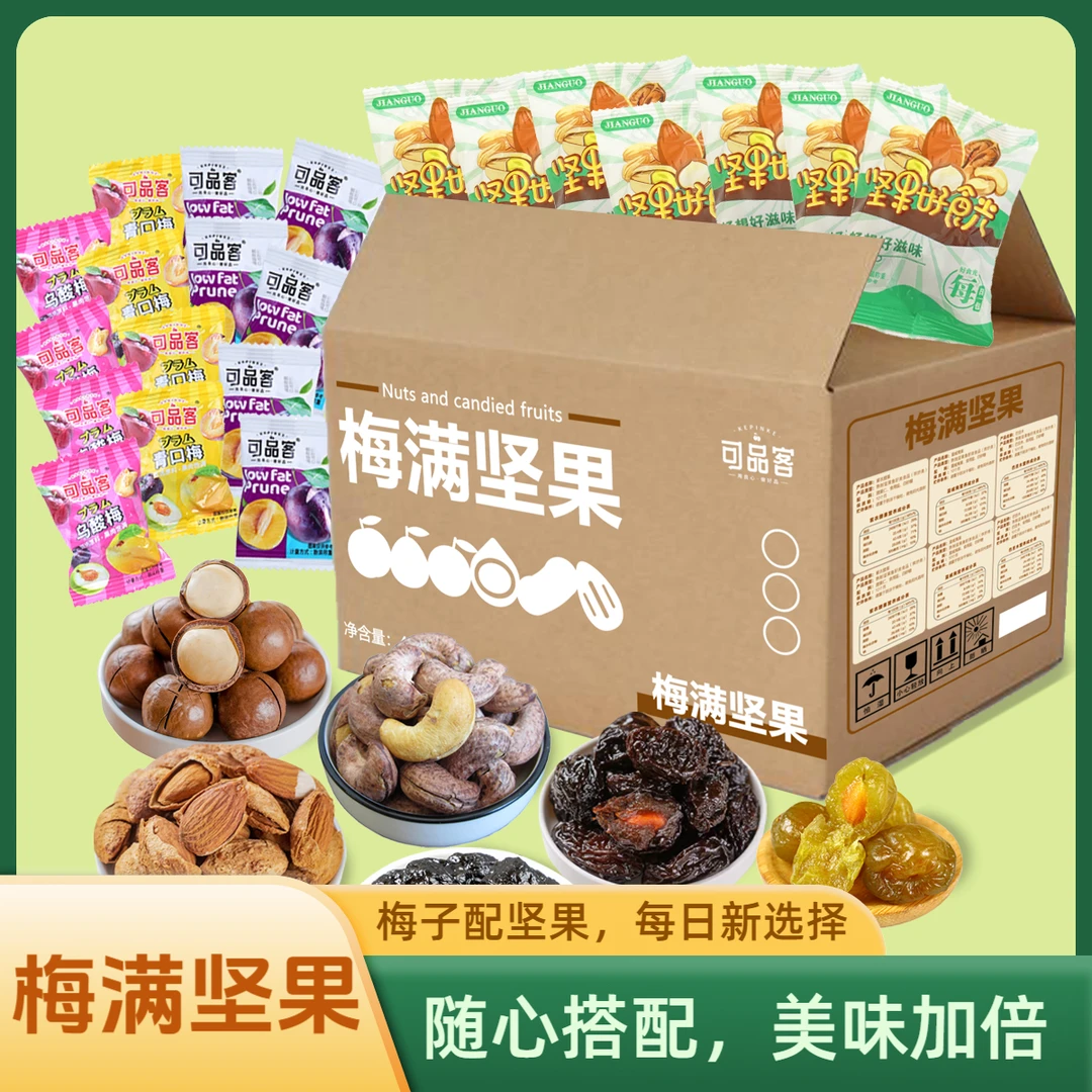 梅满坚果到手一箱酸甜梅子搭每日坚果独立包装西梅干腰果夏威夷果