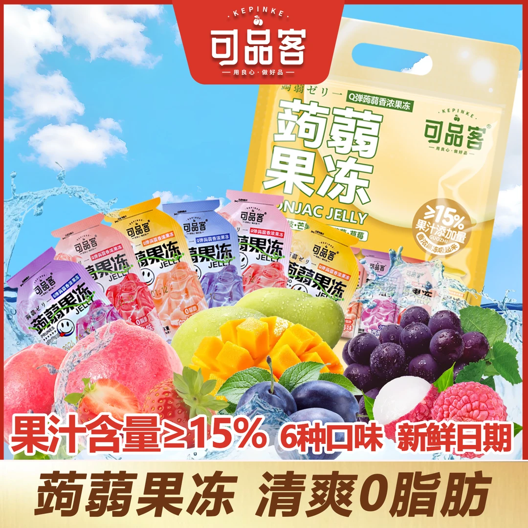 9.9到手超一斤 0脂肪0负担蒟蒻果冻果汁休闲零食什锦果味型吸吸乐