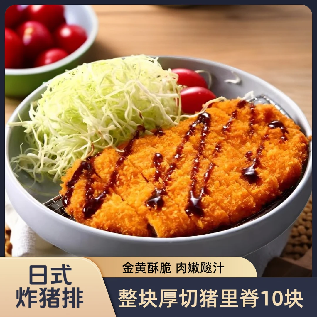 厚切猪排日式炸猪排半成品速冻猪扒冷冻香酥整切里脊肉排空气炸锅