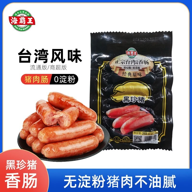 海霸王黑珍珠香肠台湾黑猪肉爆汁烤肠正宗火山石烤肠原味风味香肠