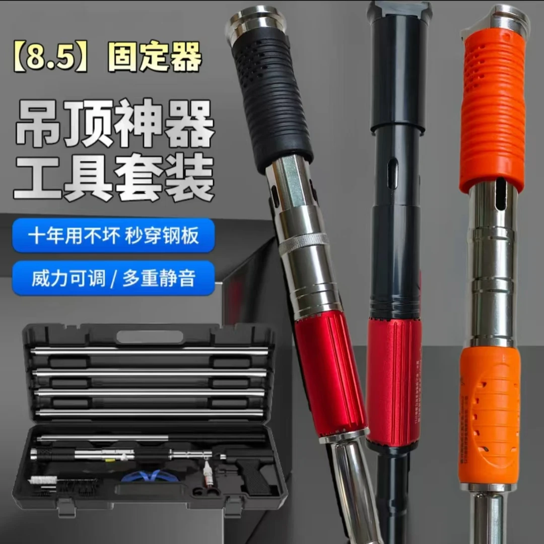 【8.5口径】大工具宰牛吊顶安装打钉器固定器一体吊顶神器打钉工具