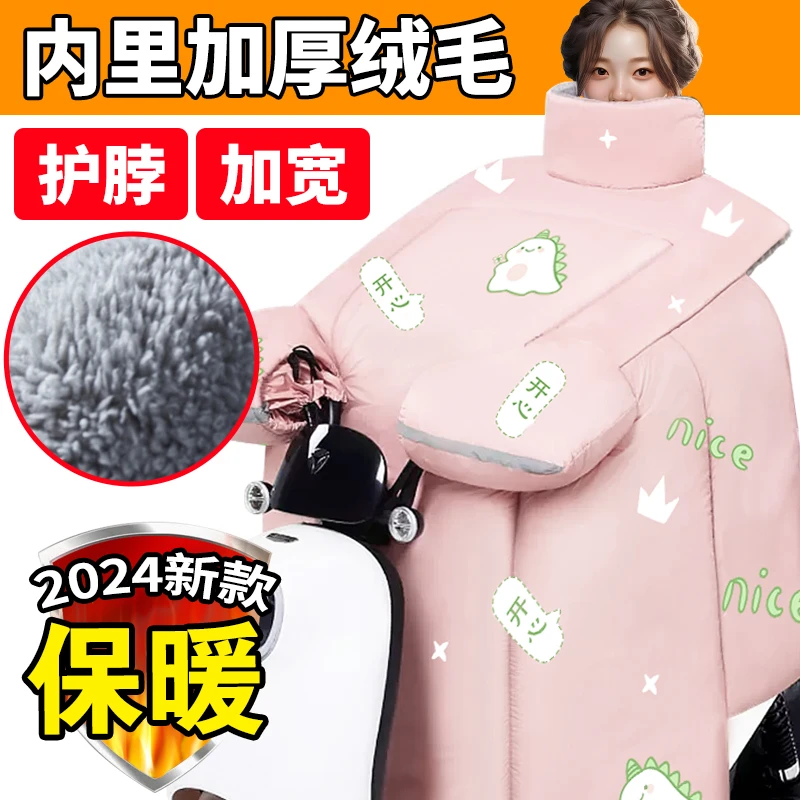 电动车挡风被冬季加绒加厚电瓶摩托车新款冬款防风罩冬天四季通用