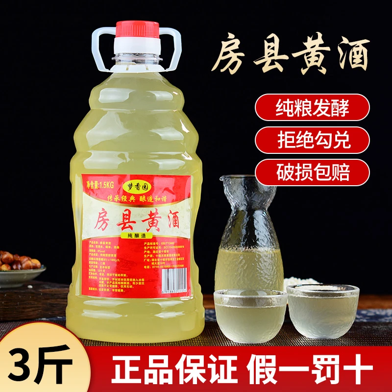 梦香园湖北十堰特产房县黄酒农家自酿桶装糯米酒甜型黄酒3斤装