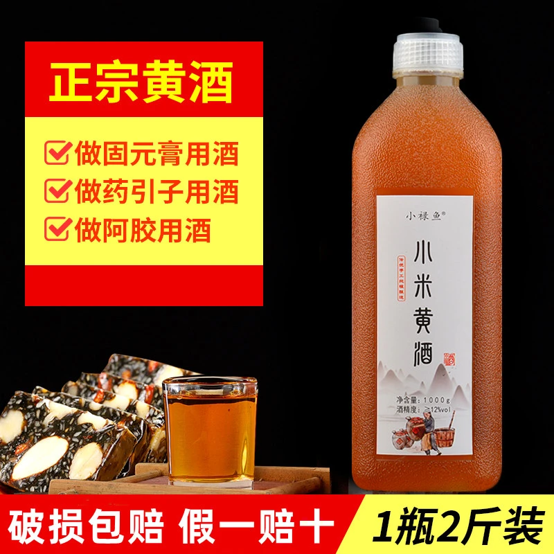 小禄鱼熬阿胶糕专用小米黄酒泡阿胶黄酒清爽半甜型阿胶伴侣2斤装